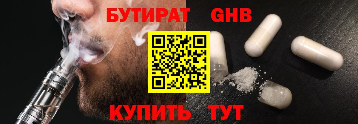 Ханты-Мансийск  Бутират BDO 33%  Вход с VPN 