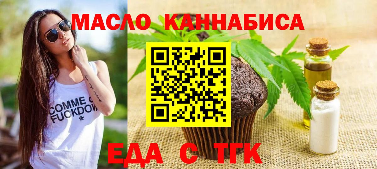 Еда ТГК марихуана  Вход с VPN  Ханты-Мансийск 