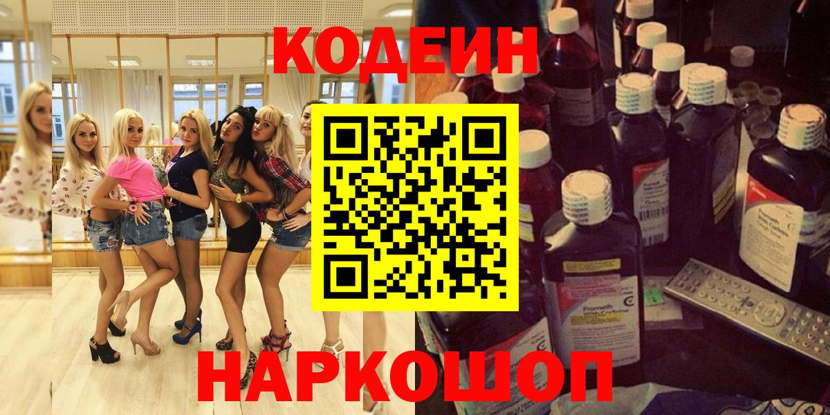Codein напиток Lean (лин) Ханты-Мансийск